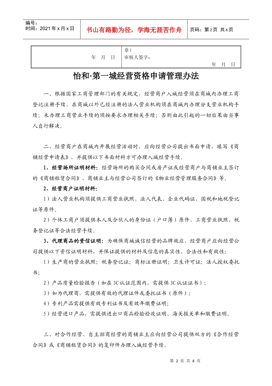 商铺经营资格申请管理办法_第2页