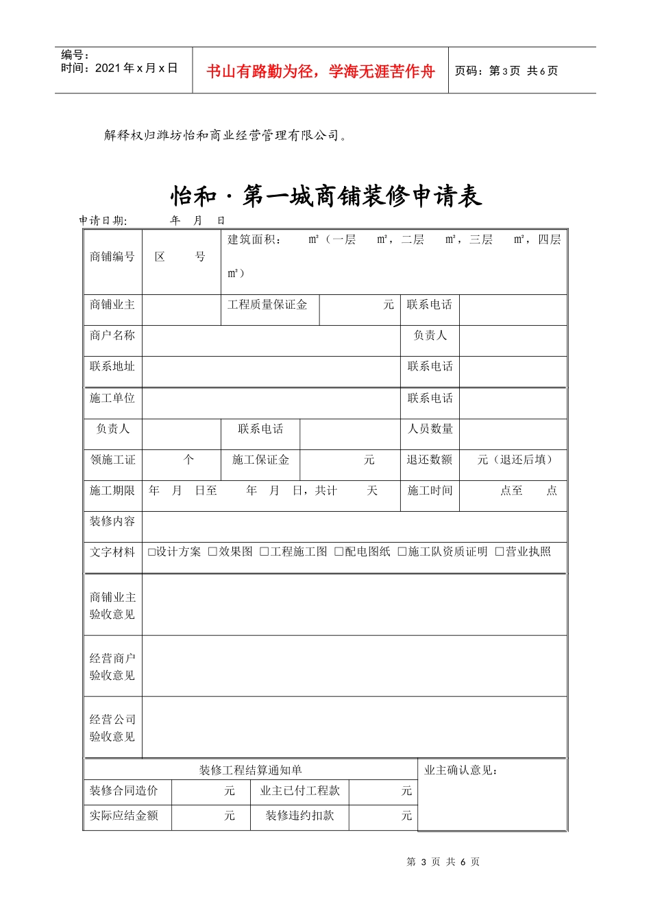 商铺经营资格申请管理办法_第3页