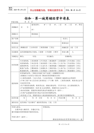 商铺经营资格申请管理办法