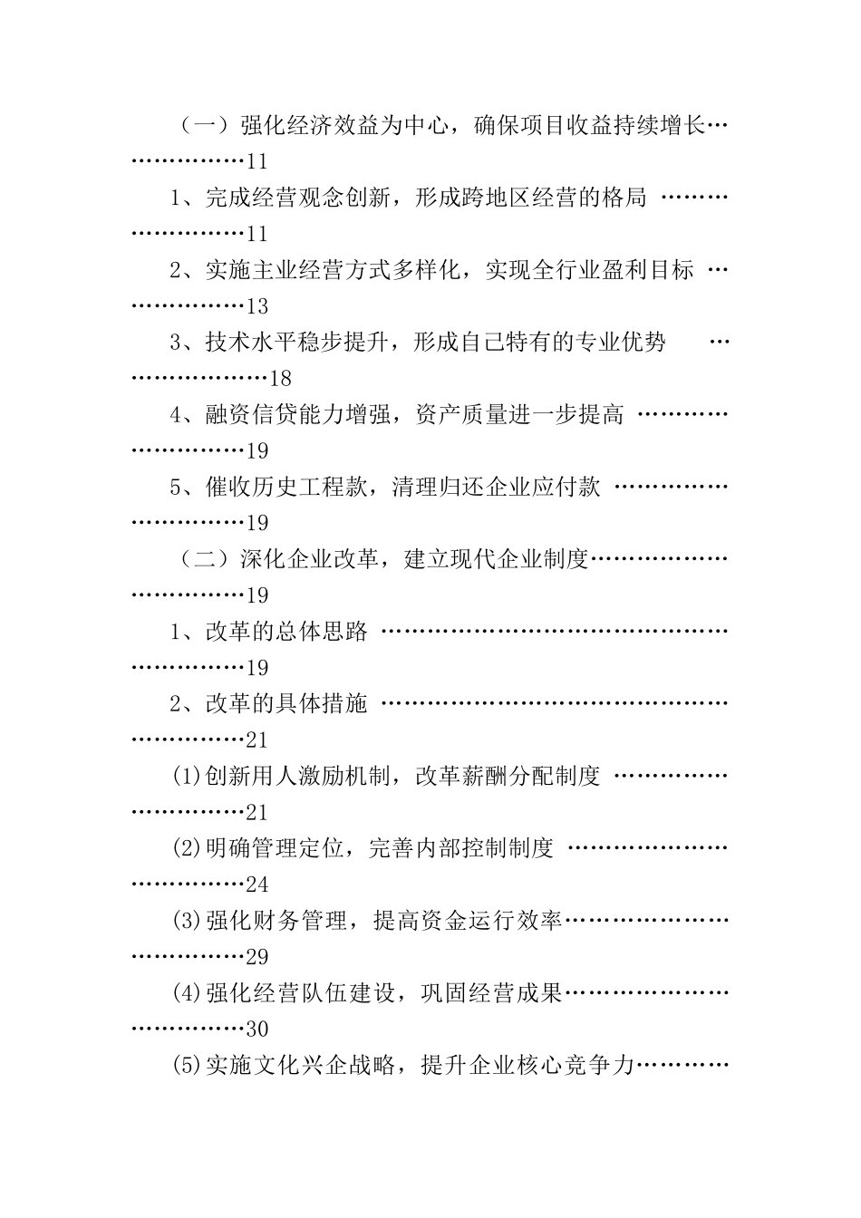 四川xx集团2006-某某年发展战略规划(doc 61页)_第2页