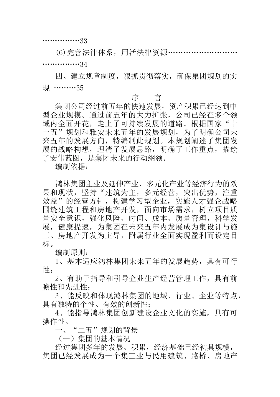 四川xx集团2006-某某年发展战略规划(doc 61页)_第3页