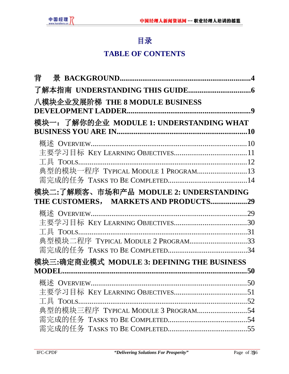 咨询顾问手册中英文_第3页