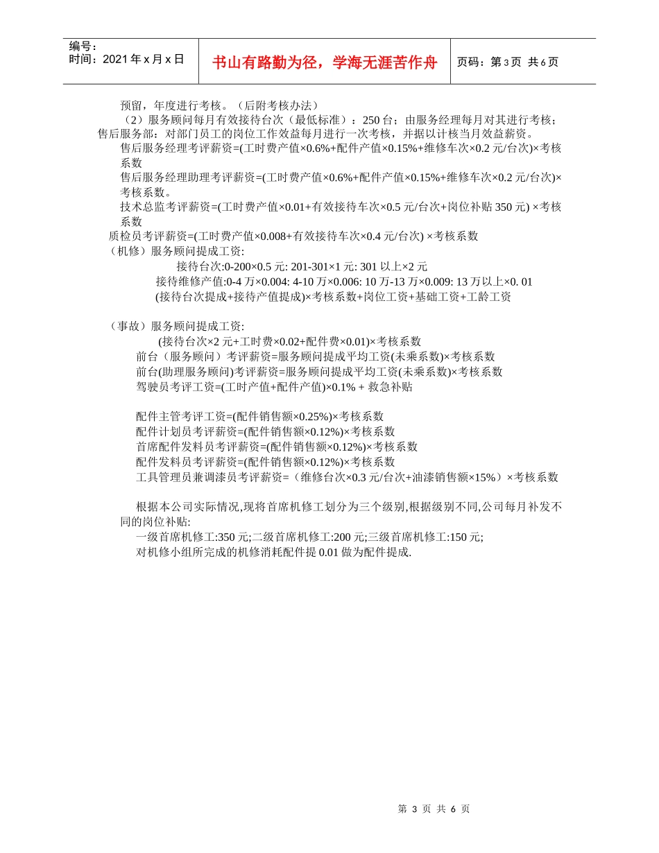 售后服务部薪酬管理制度-样本_第3页