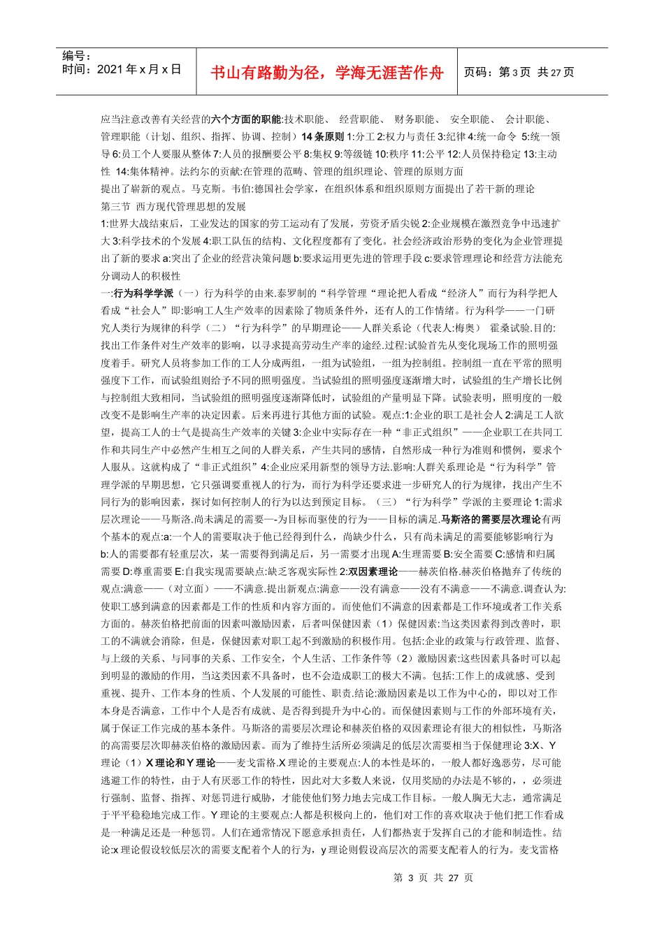 周三多管理学——自己整理_第3页