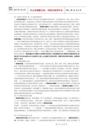 周三多管理学——自己整理