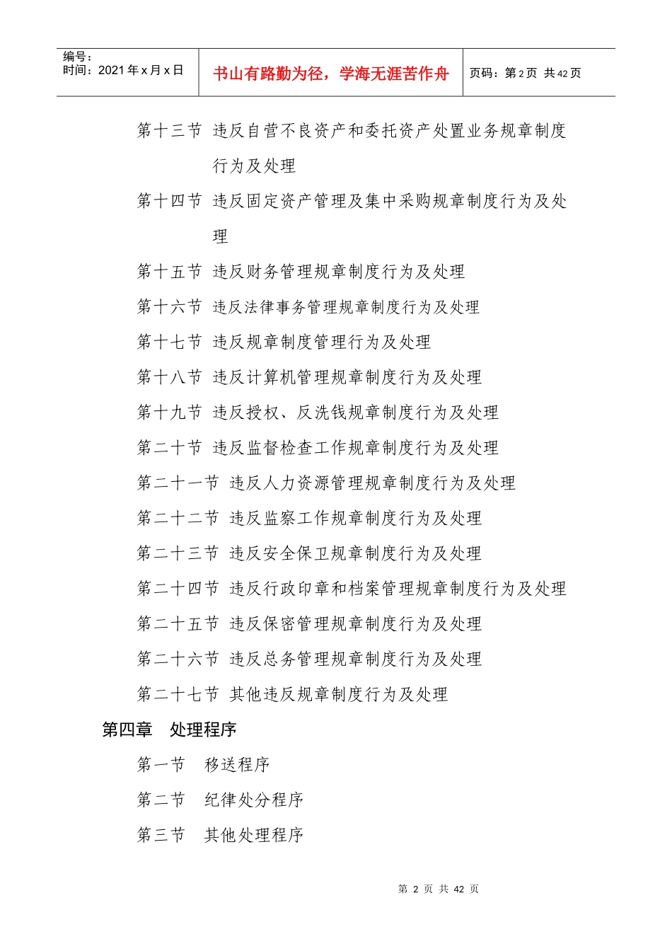 员工违反规章制度处理办法(新)_第2页