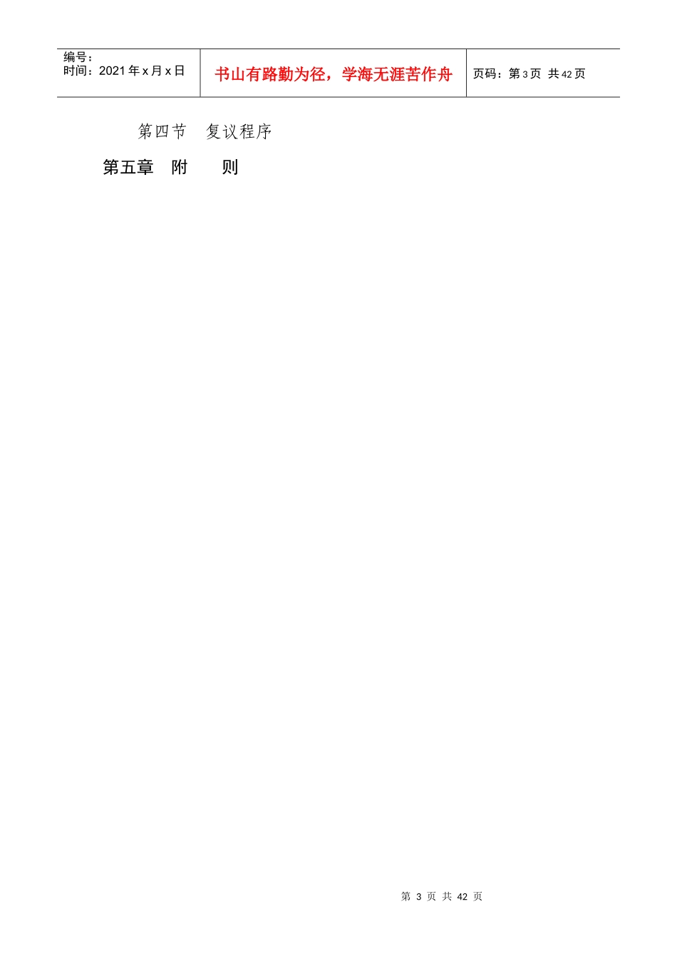 员工违反规章制度处理办法(新)_第3页