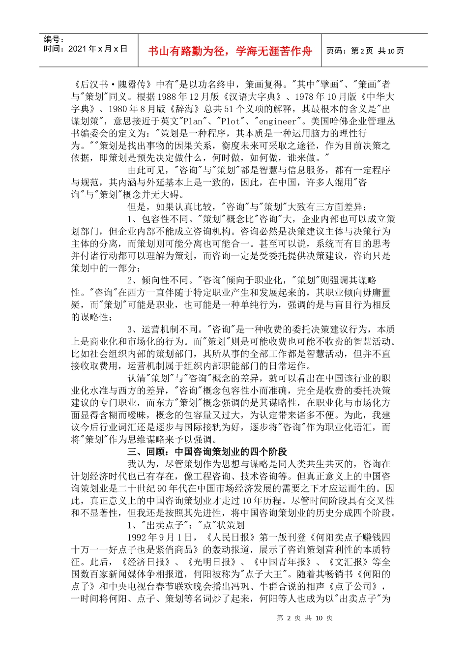 咨询策划业的全景透视_第2页
