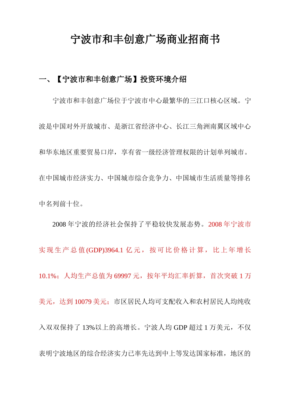 君临北仑国际商业中心招商邀请函_第1页