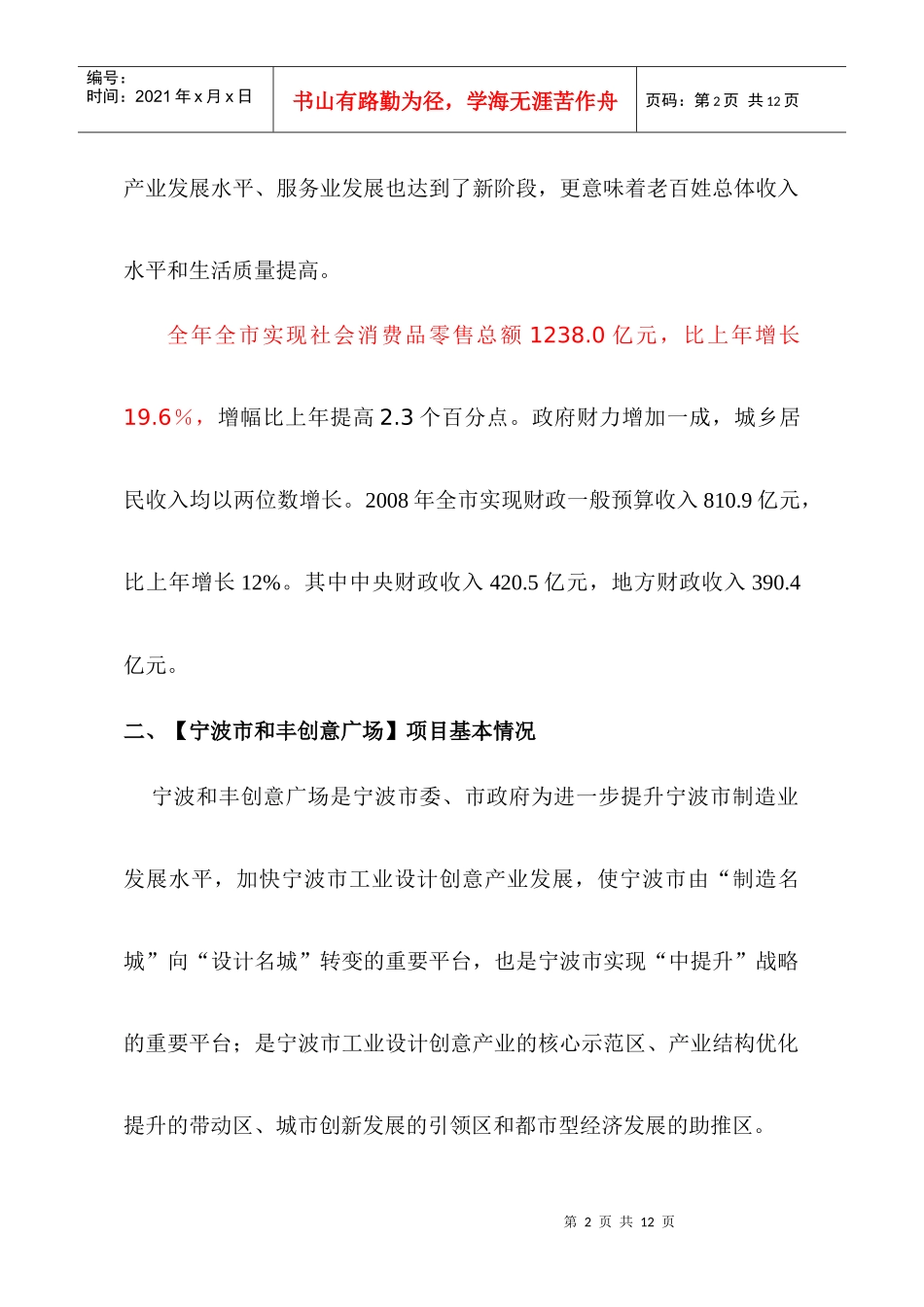 君临北仑国际商业中心招商邀请函_第2页