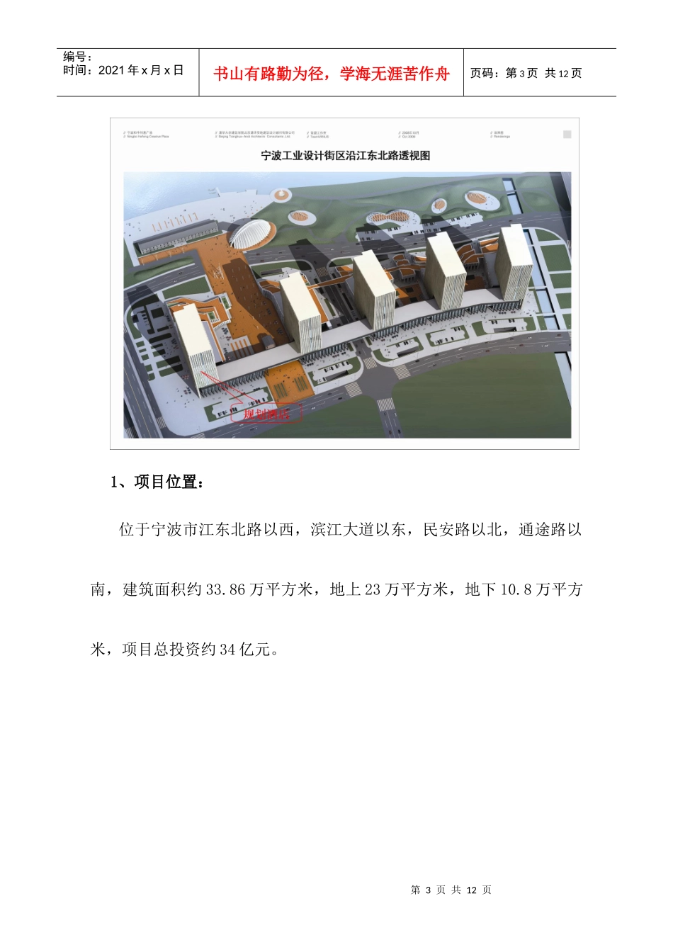 君临北仑国际商业中心招商邀请函_第3页