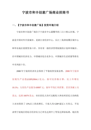 君临北仑国际商业中心招商邀请函
