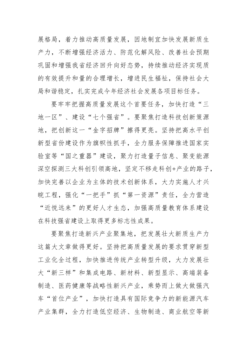 领导干部在学习贯彻两会动员部署会讲话材料汇编（7篇）_第3页