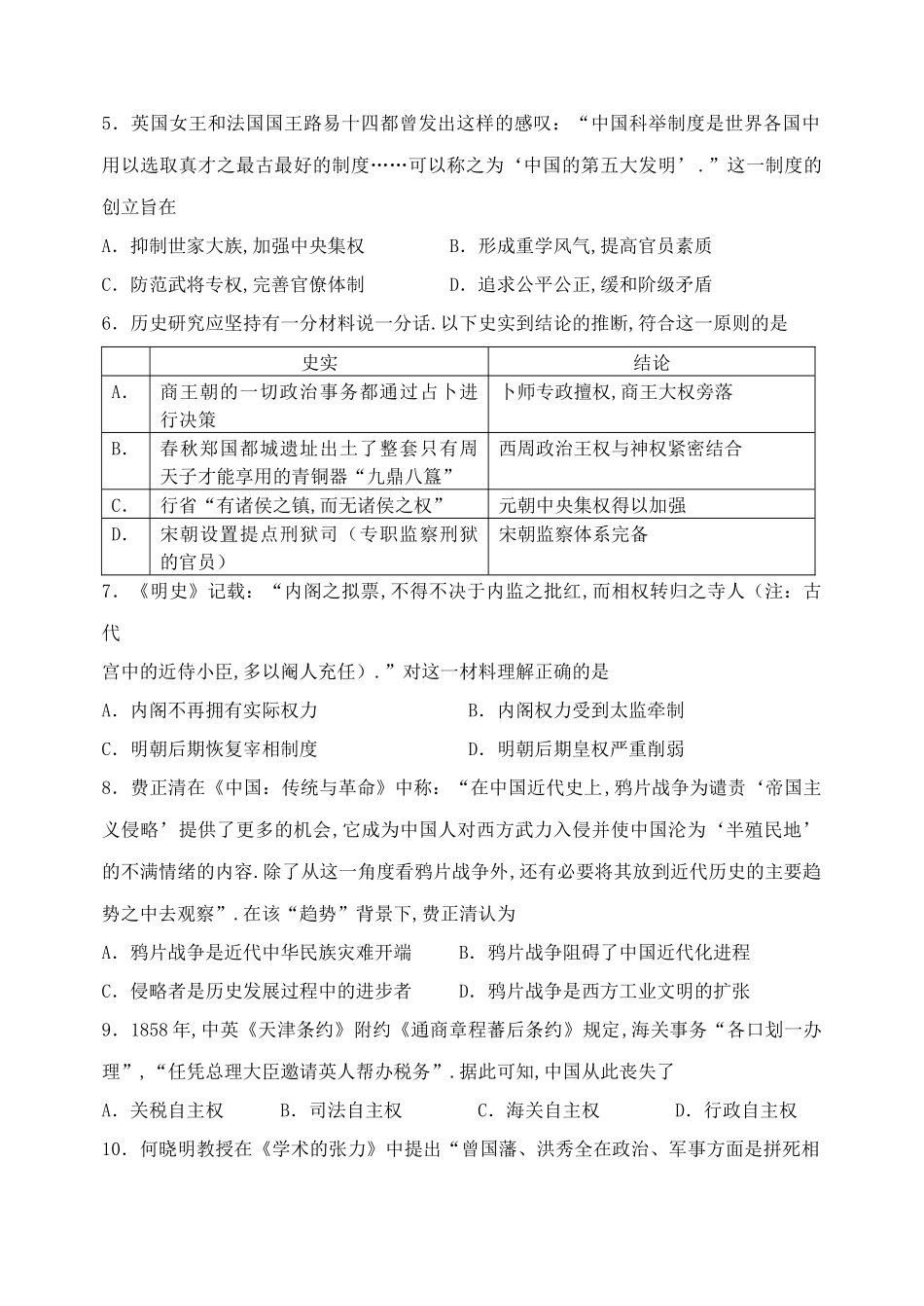 学年（上）期末考试高级历史试题_第2页