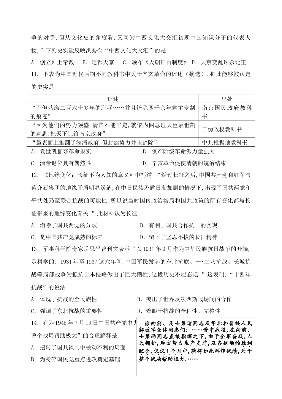 学年（上）期末考试高级历史试题_第3页