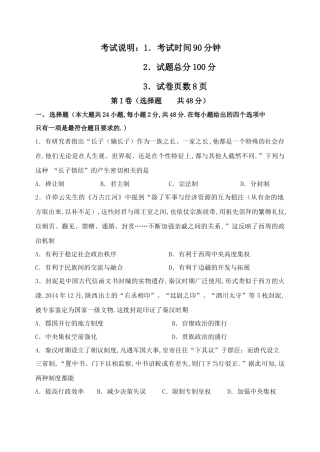 学年（上）期末考试高级历史试题