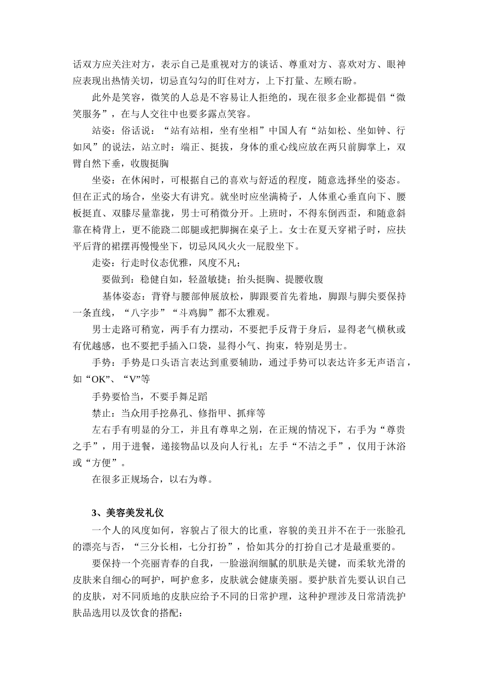 员工的礼仪培训(doc 17页)_第2页