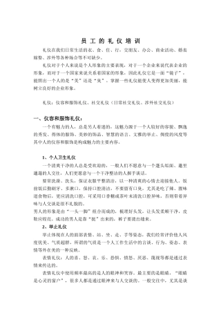 员工的礼仪培训(doc 17页)