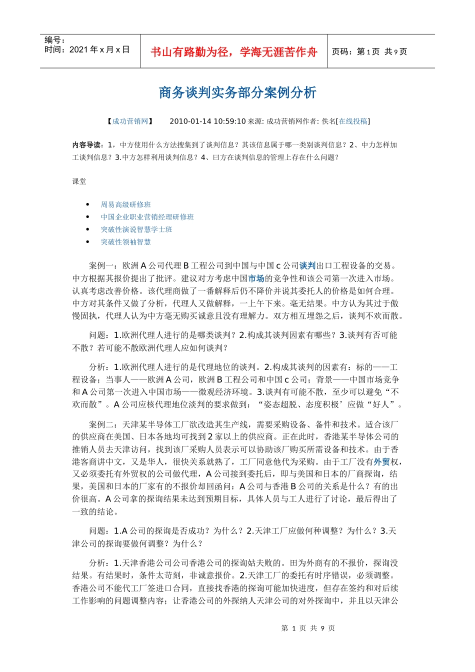 商务谈判实务部分案例分析_第1页