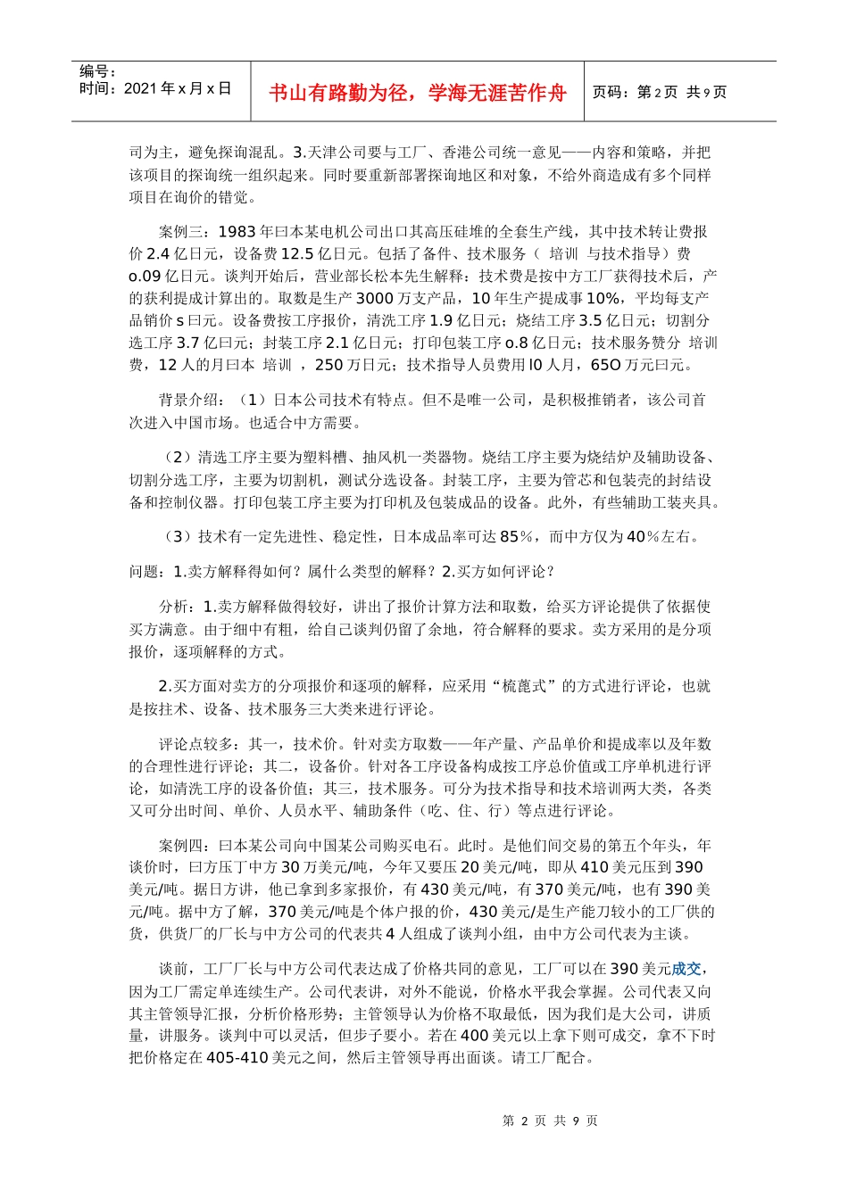 商务谈判实务部分案例分析_第2页