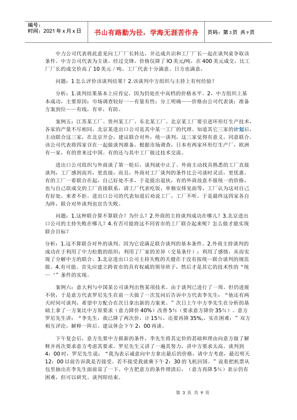 商务谈判实务部分案例分析_第3页