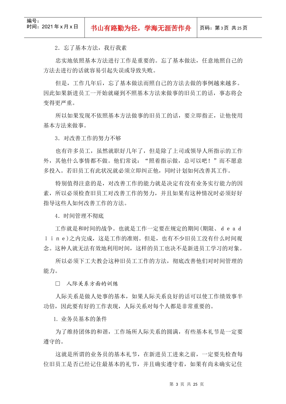 员工培训管理制度与培训表单_第3页