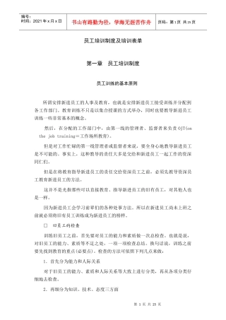 员工培训管理制度与培训表单