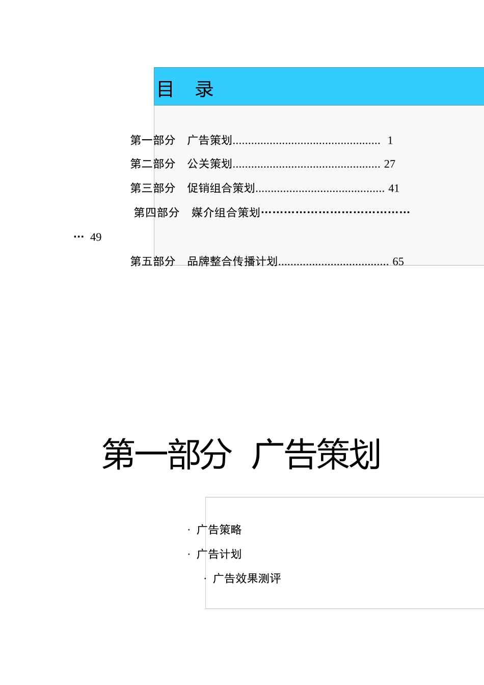 品牌整合传播策划(DOC 81)_第2页