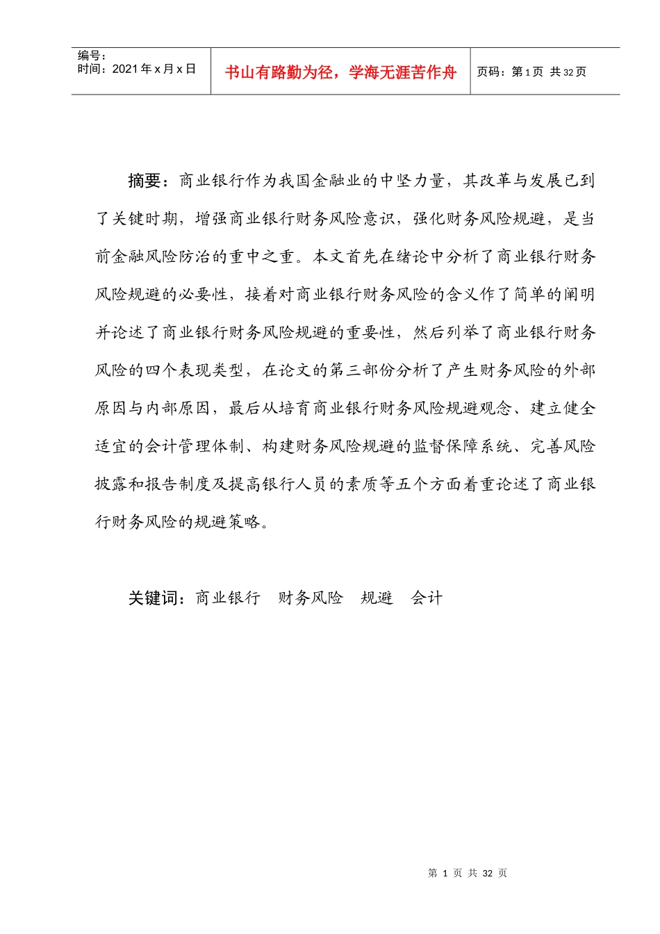 商业银行的财务风险_第2页