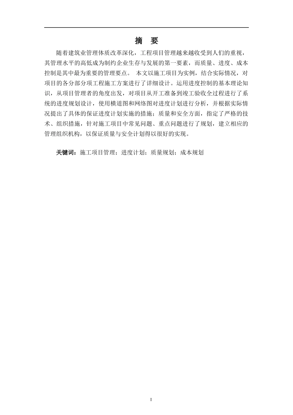 商品房建设施工组织设计_第1页