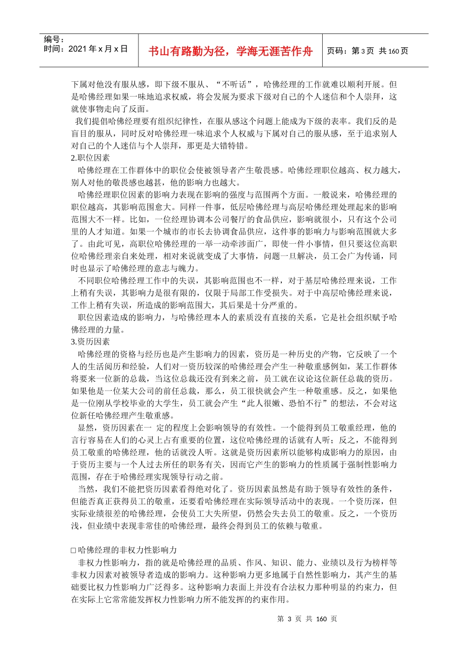 哈佛经理的个人魅力论述_第3页