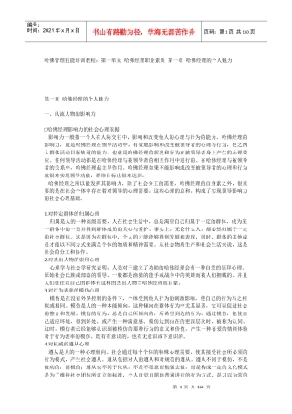 哈佛经理的个人魅力论述