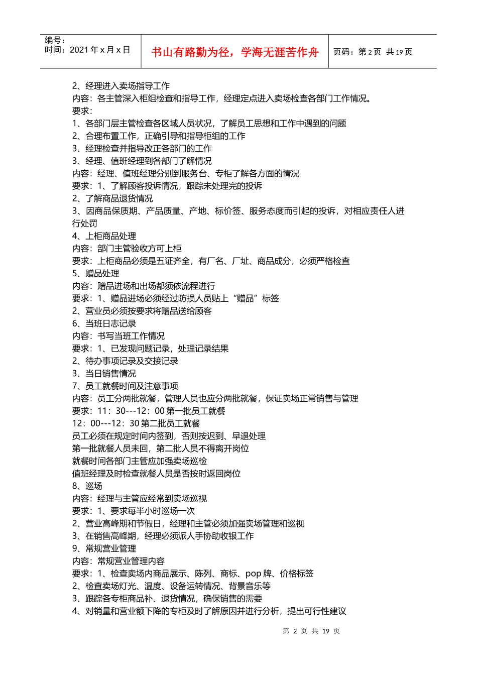 商超运营方案_第2页