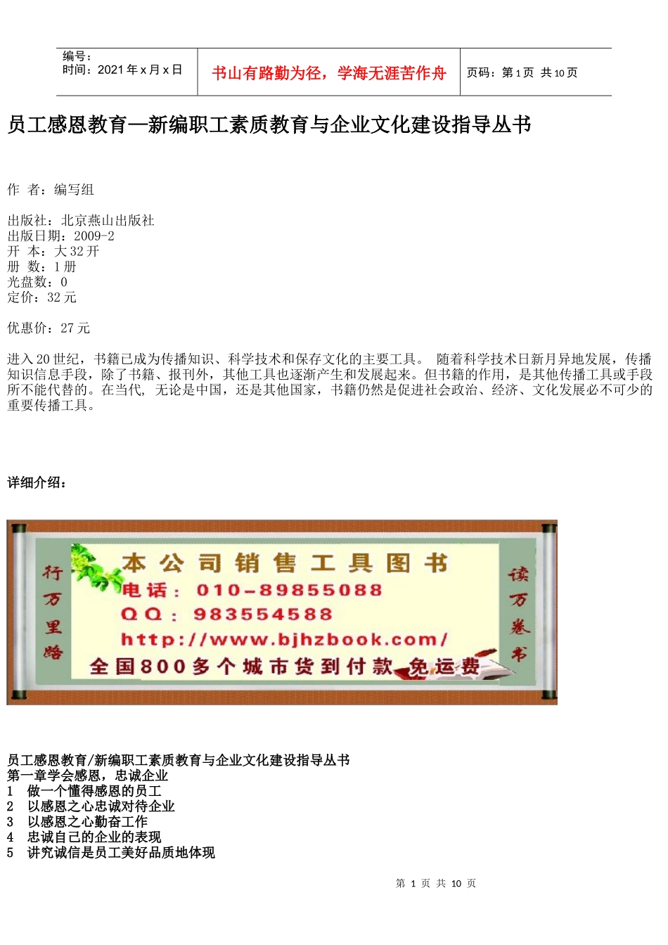 员工感恩教育—新编职工素质教育与企业文化建设指导丛书_第1页