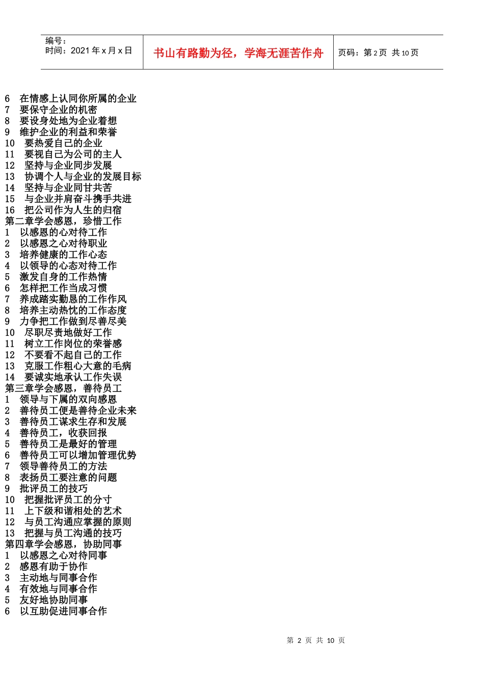 员工感恩教育—新编职工素质教育与企业文化建设指导丛书_第2页