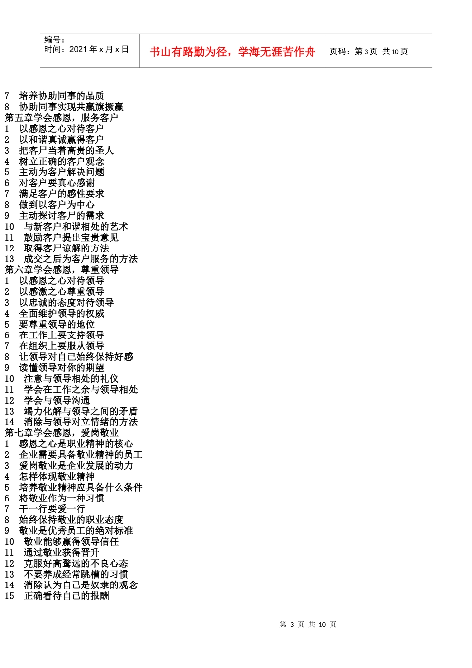 员工感恩教育—新编职工素质教育与企业文化建设指导丛书_第3页