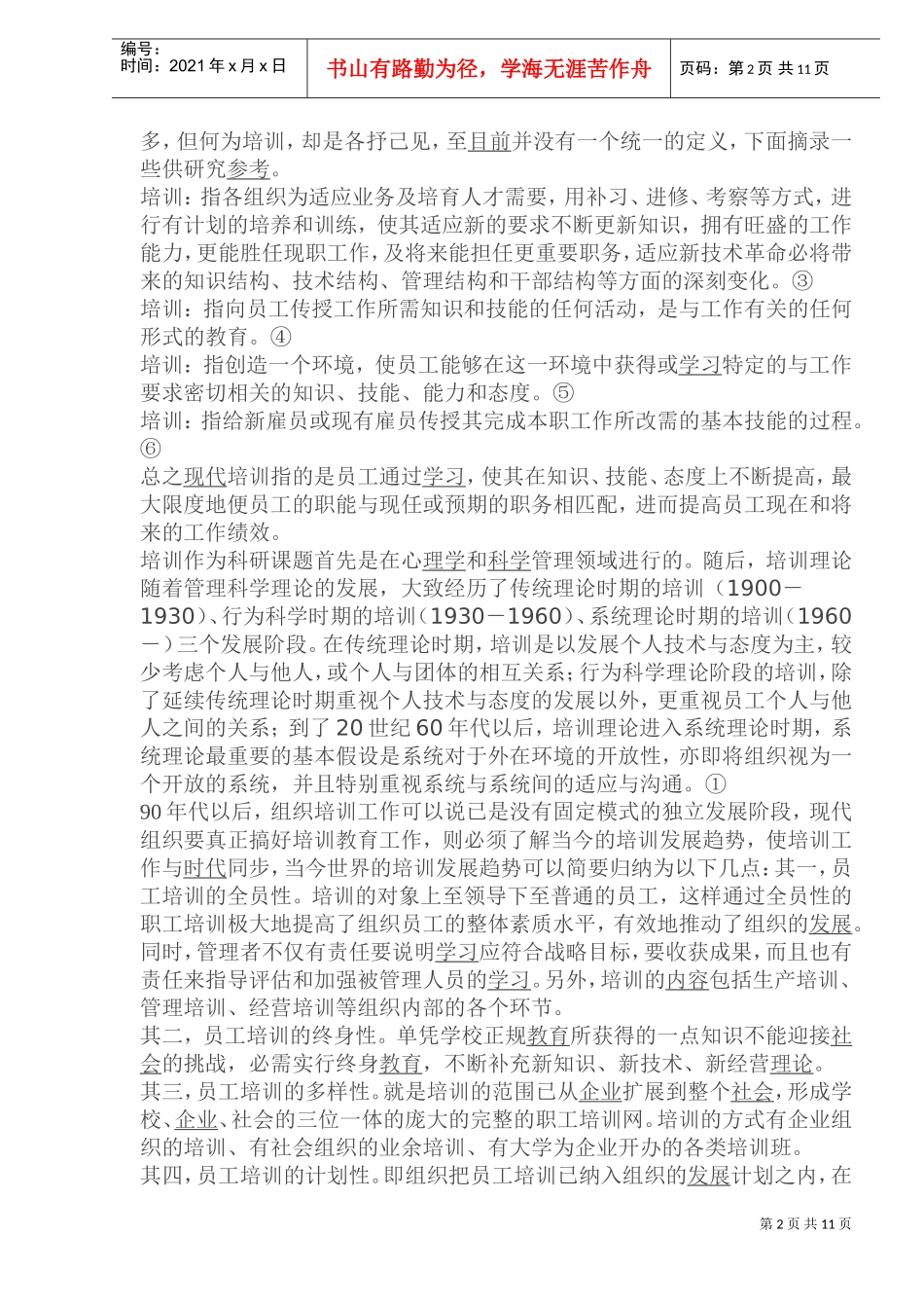 员工培训学习与研究的价值分析_第2页