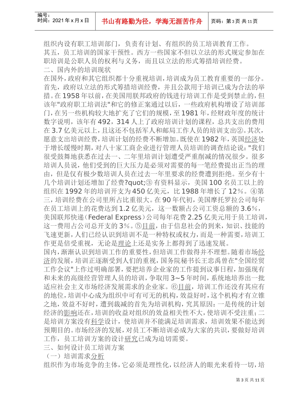 员工培训学习与研究的价值分析_第3页