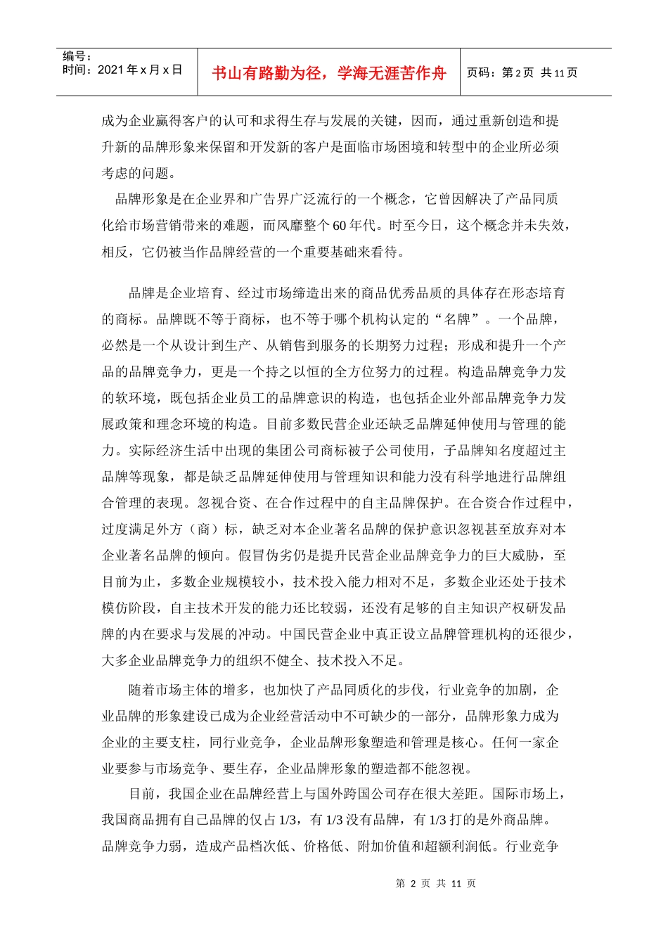 品牌形象的“4度”提升法_第2页