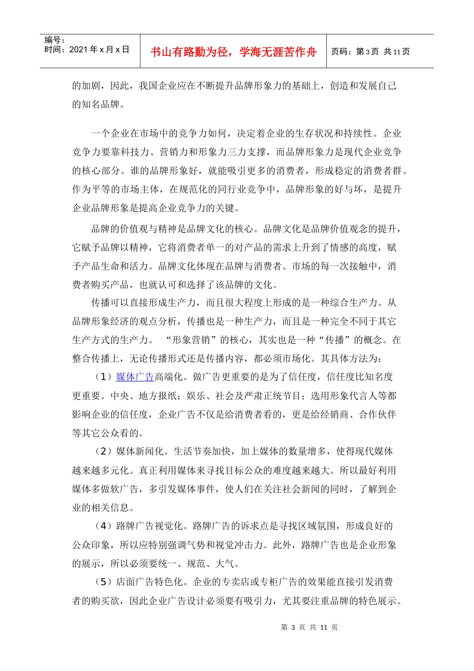 品牌形象的“4度”提升法_第3页