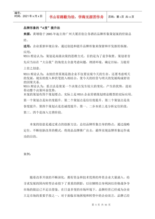 品牌形象的“4度”提升法