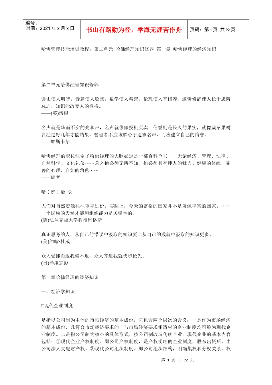 哈佛经理知识修养(1)_第1页