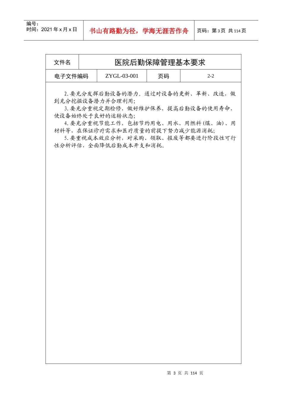 后勤保障管理制度_第3页