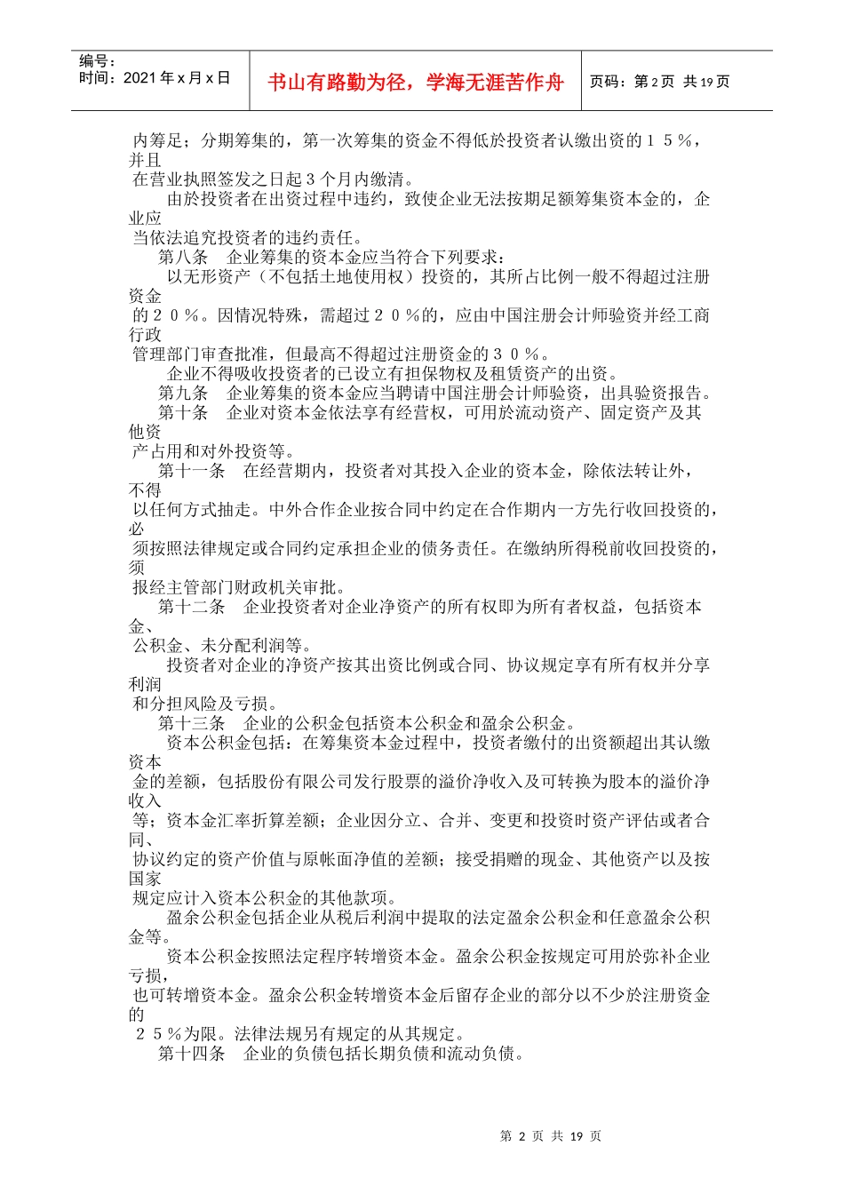 商品流通企业财务管理制度(doc 22页)_第2页