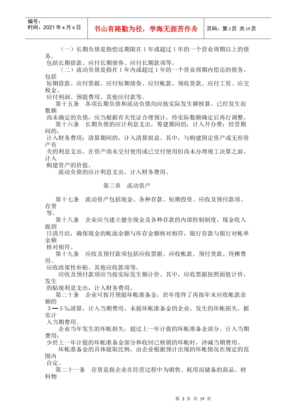 商品流通企业财务管理制度(doc 22页)_第3页