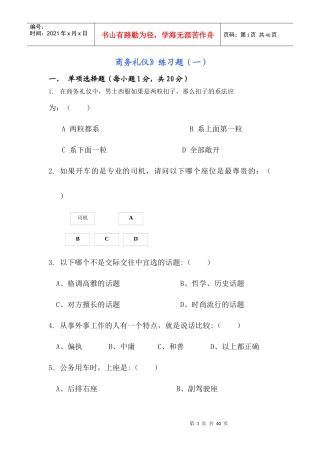 商务礼仪练习题范文