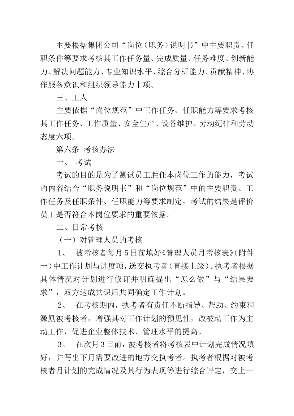 员工绩效考评管理制度规划_第2页