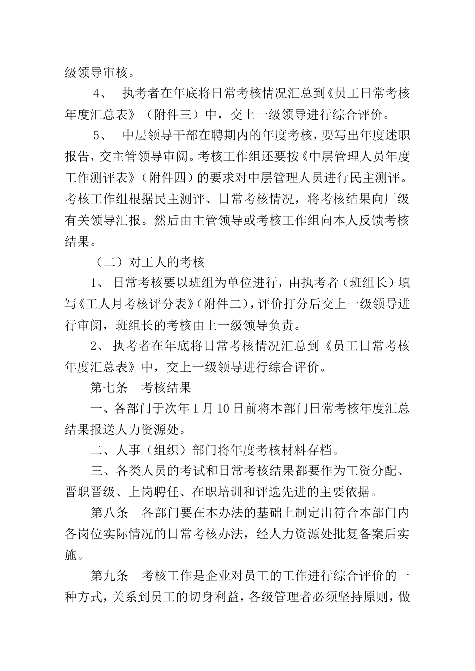 员工绩效考评管理制度规划_第3页