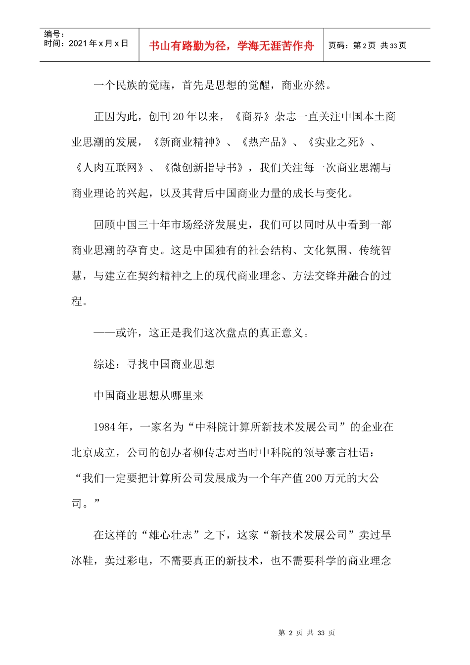 商界策划：影响中国商业的八种思潮_第2页