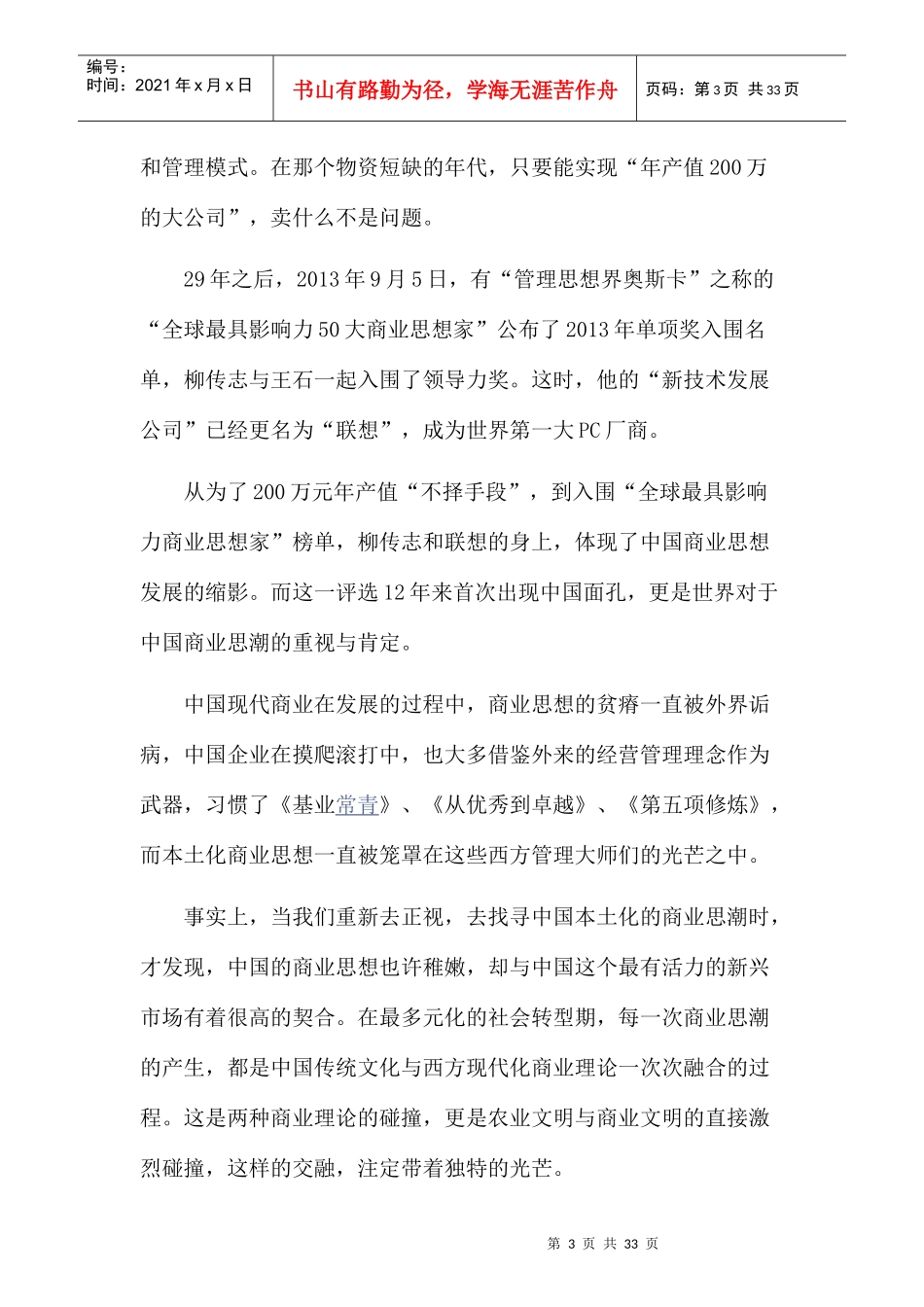 商界策划：影响中国商业的八种思潮_第3页